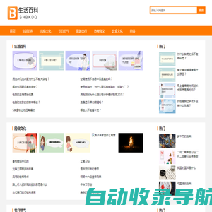 生活百科大全-生活知识百科内容平台