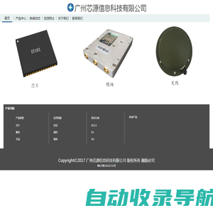 广州芯源信息科技有限公司