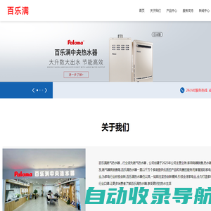 百乐满热水器维修服务(深圳)有限公司