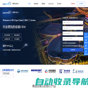 慕渊会展云- 行业领先的会展CRM