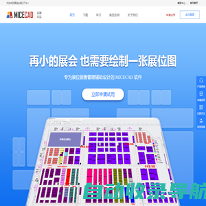 MICE CAD 展位图- 专为展位销售管理辅助设计