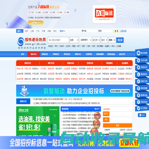 招标与采购网-国内专业电子招投标信息服务平台