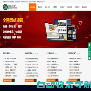 长春网站建设,五合一网站设计制作,免费优化推广-长春网站建设