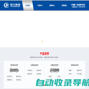 洒水车_垃圾车_扫路车_清洗吸污车-程力专用汽车股份有限公司销售十七分公司