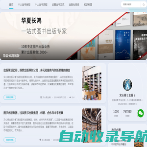 个人出书网-小说,诗歌,散文,文学,传记自费出书出版平台