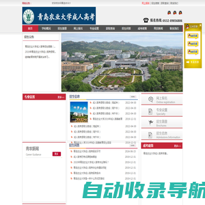 青岛农业大学成人高考【报名网站】_青岛农业大学函授本科