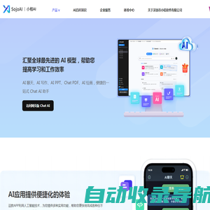 小桔AI-ChatAI-SojoAI-AI聊天-AI写作-AI绘画-深圳市小桔软件有限公司