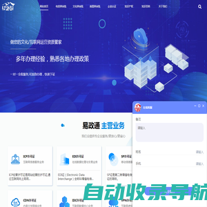 易政通-一站式企业服务平台