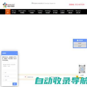 青岛国泰佳丰物流有限公司 Sharelogis Qingdao Ltd