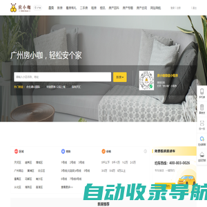 广州房产网_楼盘、二手房、房价、租房、买房信息汇总 - 房小咖 - 广州艺博传媒科技有限公司