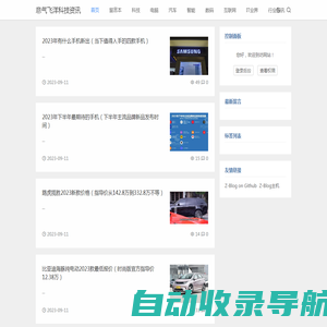 意气飞洋科技资讯 - 科技资讯知识分享综合服务平台