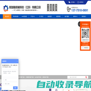 燕加隆机械科技（江苏）有限公司