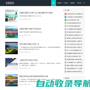 龙瑞财经-专注投资理财,经济观点知识