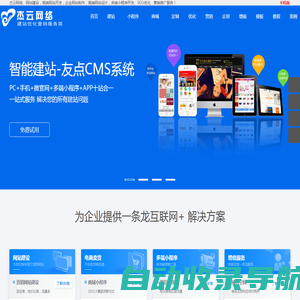 网站建设_高端网站制作_小程序_SEO优化_全网营销推广-杰云网络建站SEO优化公司