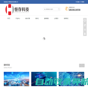 首页-郑州恒存科技有限公司