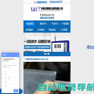 广州喷码机_喷码机厂家_大字符|激光|手持 - 广州星创喷码设备有限公司