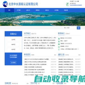北京中水源禹认证有限公司