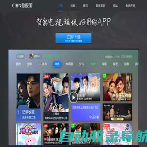 CIBN微视听官网-极致体验、视觉盛宴