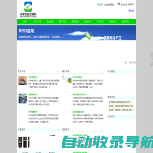 条码|RFID|移动物联|仓库管理软件|质量追溯系统|SAP集成|应用技术|系统集成解决方案 —白绿蓝信息科技