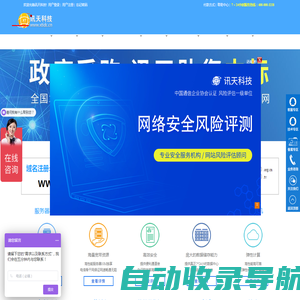 第三方网络安全测评机构 网络安全防护定级备案 EDI测评 ICP测评   免费漏洞扫描  网络安全测评报告 APP安全评估报告 车联网网络安全防护报告 定级备案 等报 信息安全等保 等保整改 算法备案 深度合成算法备案 互联网信息服务算法备案 增值电信业务许可证 第二类增值电信业务许可证 第一类增值电信业务许可证 ICP办理 EDI办理 ICP许可证办理 CCRC认证咨询 ITSS认证咨询 C广东讯天科技