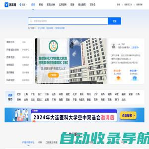 医直聘_医疗人才网_专业的卫生人才网