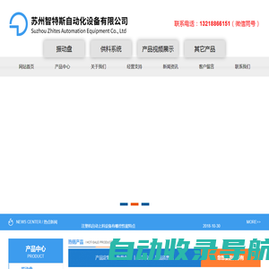 苏州智特斯自动化设备有限公司_苏州智特斯自动化设备有限公司