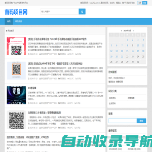 首码项目网 - 首码项目推广与APP拉新发布平台