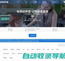 首页 - 世界好声音配音网