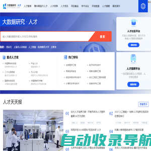 大数据研究 · 人才