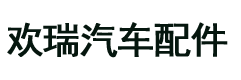 汽车驻车加热器-风暖加热器-电动车取暖器-淄博欢瑞汽车配件有限公司