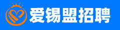 爱锡盟招聘-锡林郭勒盟人才招聘平台