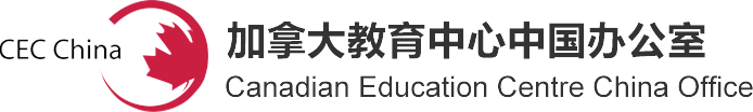 加拿大教育中心_CEC_加拿大留学_加拿大大学_加拿大大学排名_加拿大留学硕士