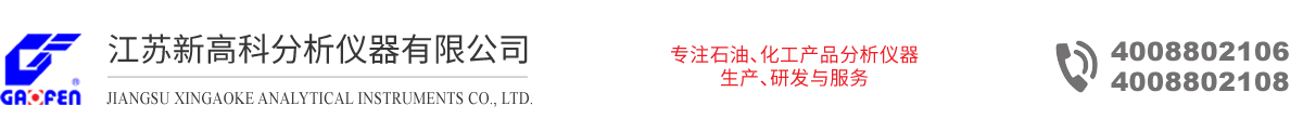 江苏新高科分析仪器有限公司-硫氮仪、库仑仪