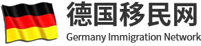 德国移民网_专注中欧德国投资移民_德国工作签证_欧盟蓝卡项目