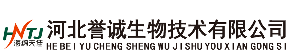 首页-河北誉诚生物技术有限公司