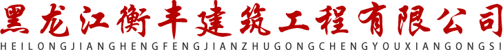 哈尔滨消防检测_哈尔滨消防维保_哈尔滨消防评估-黑龙江烨瑞安装工程有限公司