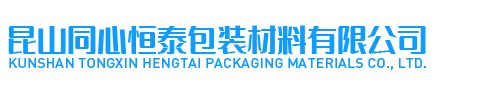 昆山气泡袋_昆山气泡膜_昆山塑料袋_昆山同心恒泰包装材料有限公司