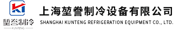 制冷设机组厂家-冷库机组-冷库制冷设备-冷库价格-上海堃誊制冷设备有限公司