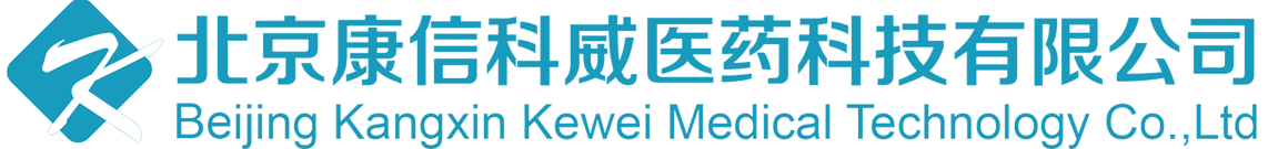 北京康信科威医药科技有限公司 稽查 临床试验 临床试验稽查 第三方临床试验稽查 临床试验稽查公司 稽查公司 疫苗临床试验稽查 临床试验cro公司 药物临床试验稽查