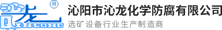 选矿摇床_螺旋分选机_尼龙螺旋溜槽_沁阳市沁龙化学防腐有限公司