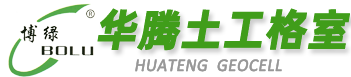 博绿牌土工格室用于边坡防护,我们提供土工格室价格,图片,资讯