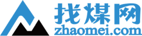 找煤网-煤炭价格_煤炭行情-数智化煤炭供应链服务商