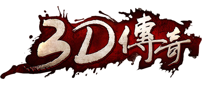 《传奇3d版》手游官网