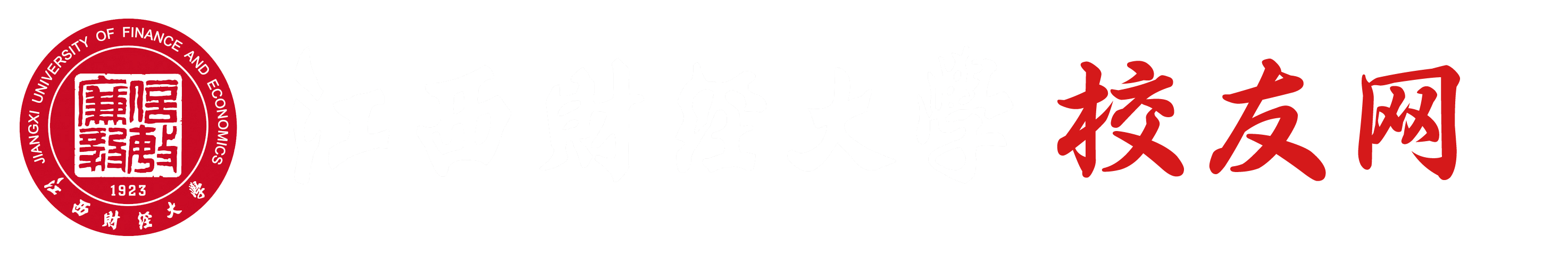 江西财经大学校友网