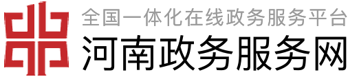 济源产城融合示范区民政局