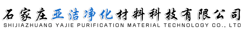 净化板|石家庄净化板|净化工程|石家庄净化车间|石家庄亚洁净化材料科技有限公司