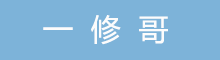 石家庄一修哥信息技术有限公司