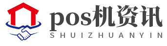 pos机办理_pos机免费办理公司