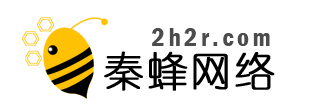 福建省秦蜂网络科技有限公司