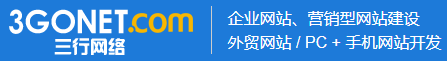 广州网站建设_网页设计制作_专业做网站公司【三行网络】